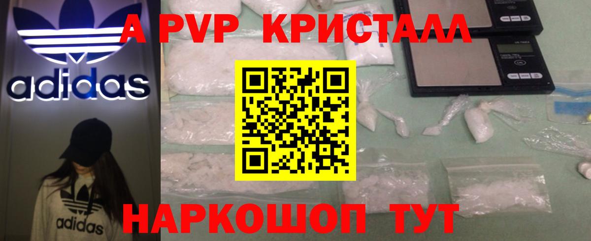 A PVP кристаллы Зеленокумск