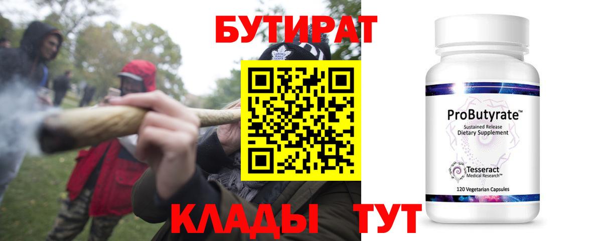 Бутират GHB Зеленокумск