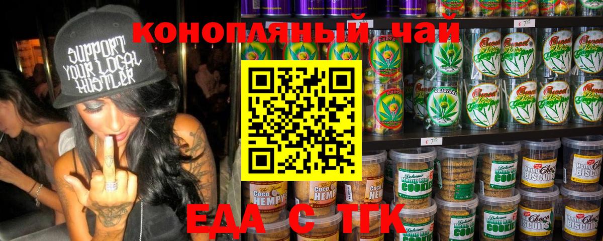 Зеленокумск  Печенье с ТГК конопля  Вход с VPN 