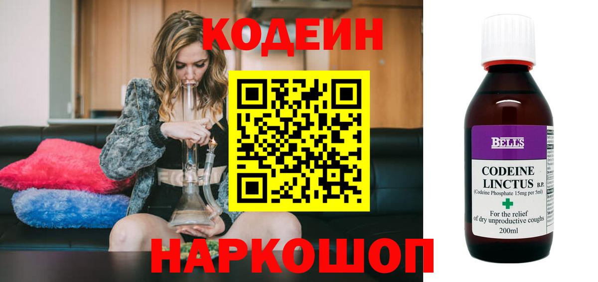 Зеленокумск  Кодеин Purple Drank  Вход с VPN  Кодеин Purple Drank 