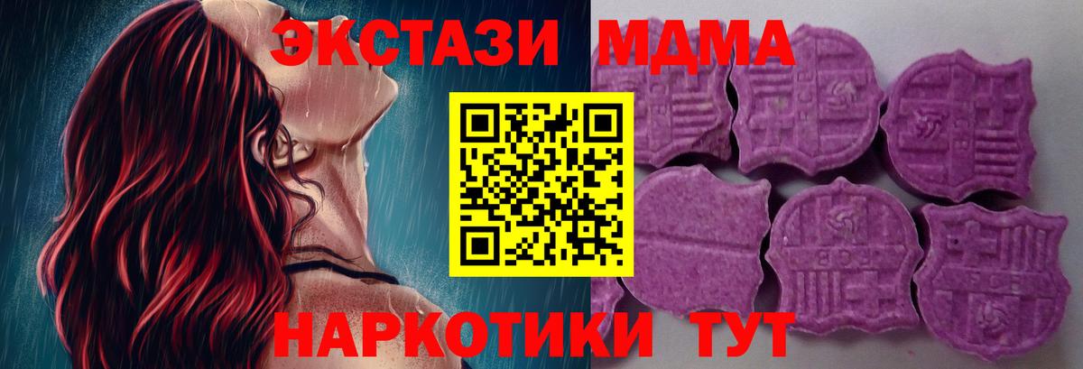 Ecstasy ешки  Экстази MDMA  ЭКСТАЗИ  МЕГА ONION  Зеленокумск  Вход с VPN 