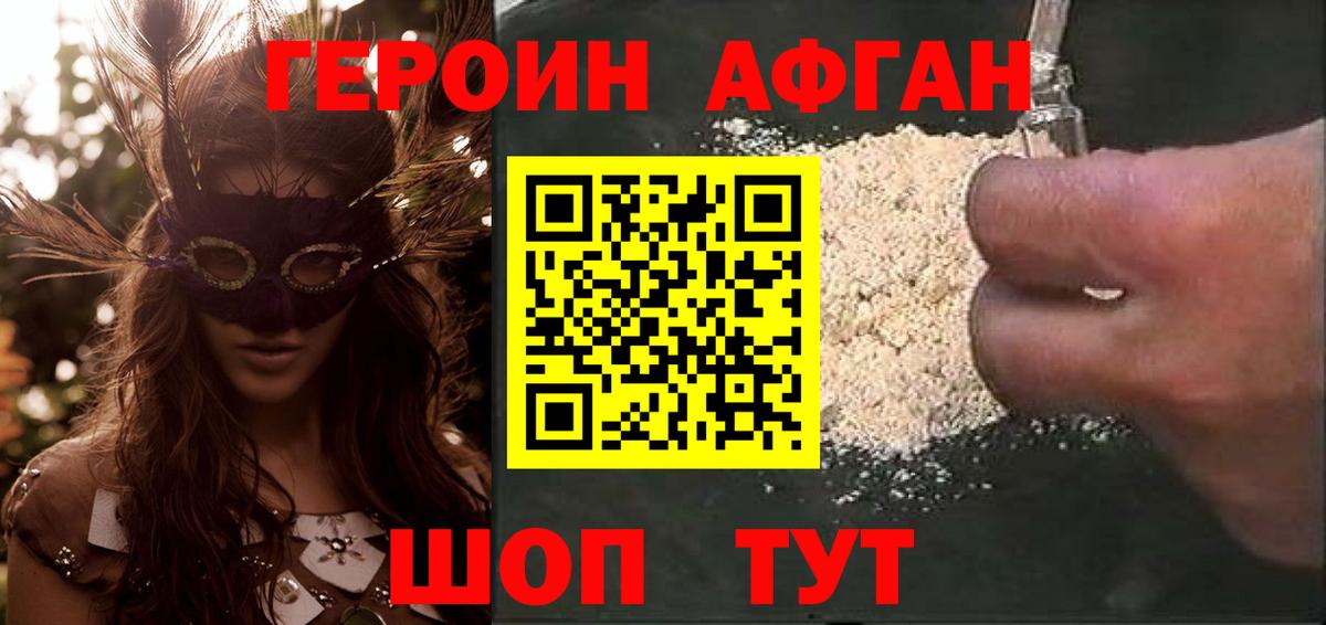 ГЕРОИН гречка Зеленокумск