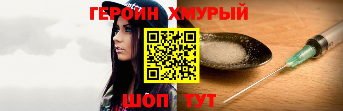 ГЕРОИН  Вход с VPN  Зеленокумск  Героин Heroin 