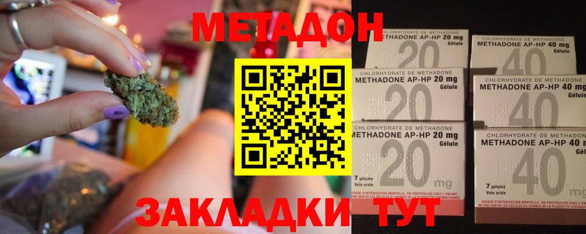 МЕТАДОН methadone  Вход с VPN  omg ССЫЛКА  МЕТАДОН кристалл  Зеленокумск 