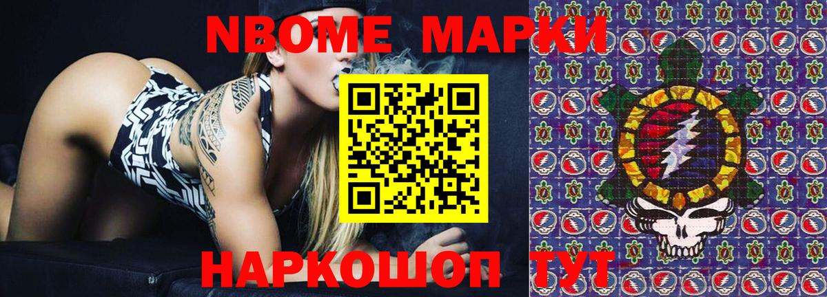 Марки NBOMe 1,5мг Зеленокумск