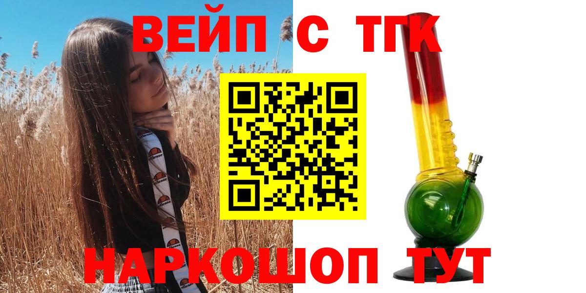 Дистиллят ТГК вейп с тгк Зеленокумск